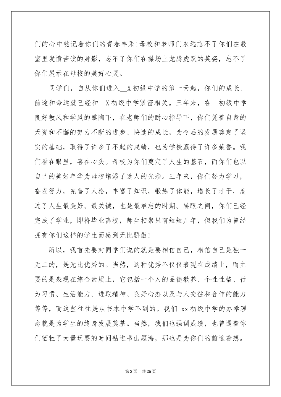 初中毕业典礼校长致辞_第2页
