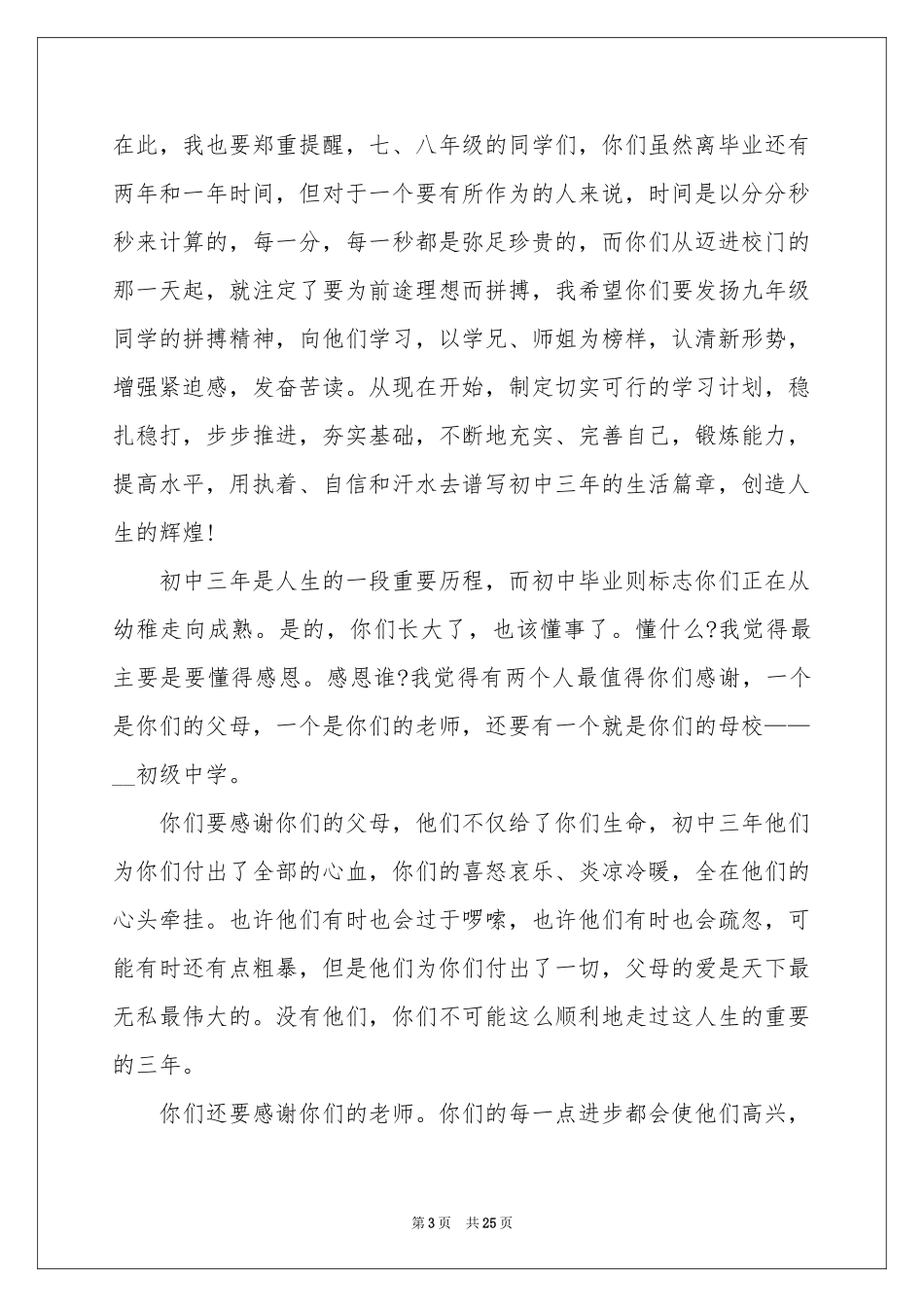 初中毕业典礼校长致辞_第3页