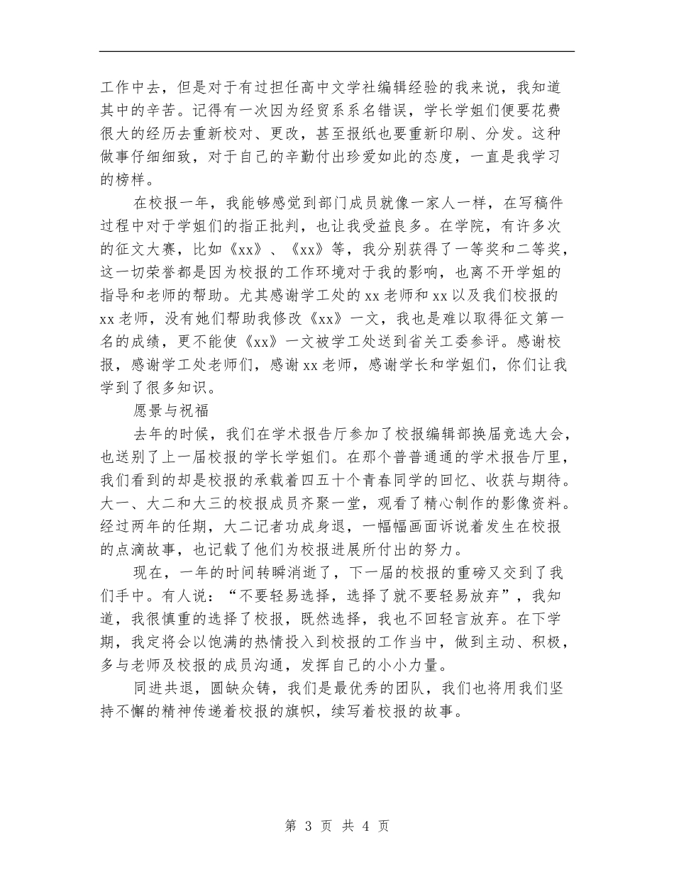 校报编辑个人工作总结_第3页