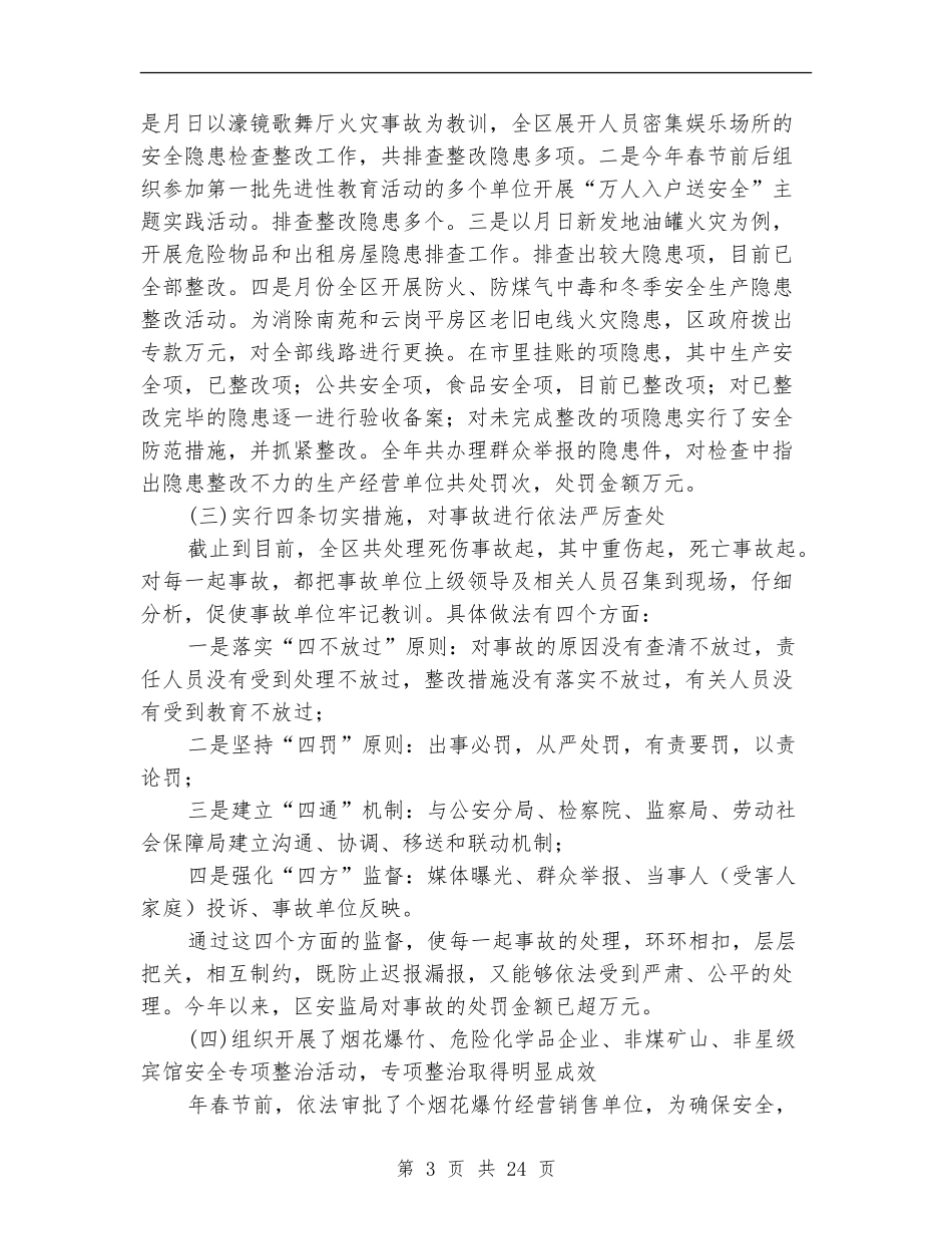 乡镇某年安全生产工作总结_第3页