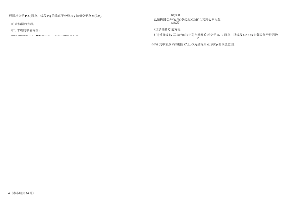 高中数学圆锥曲线大题训练_第2页
