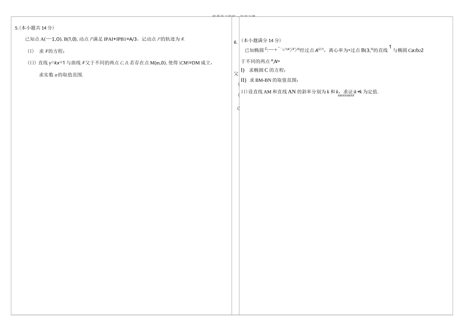 高中数学圆锥曲线大题训练_第3页