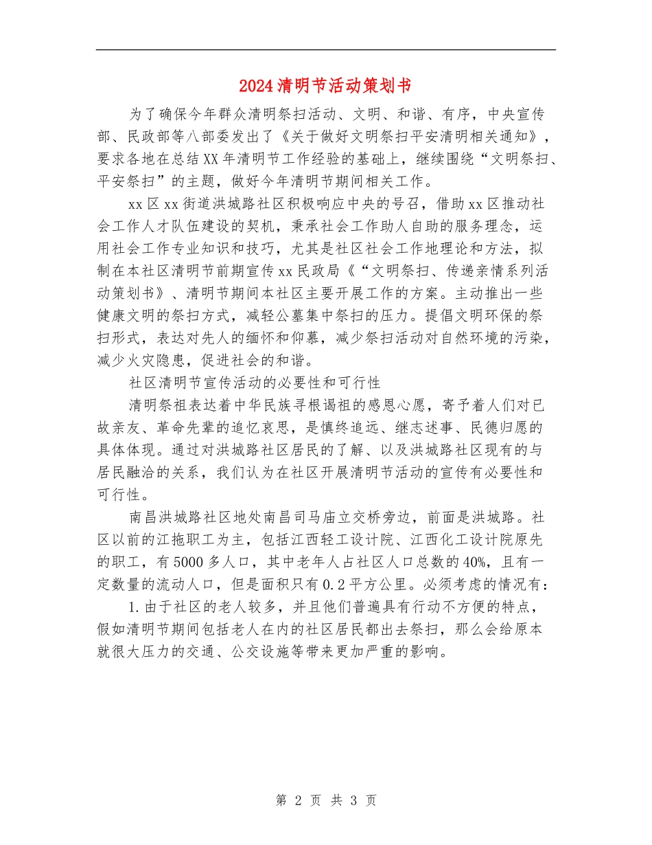 2024清明节活动策划书_第2页
