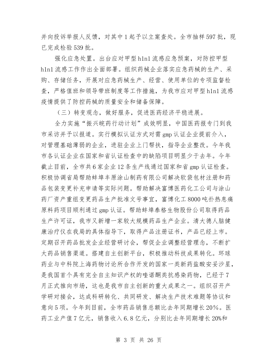 2024年卫生局工作总结及2024年工作计划范文与2024年卫生局工作总结范文4篇汇编_第3页