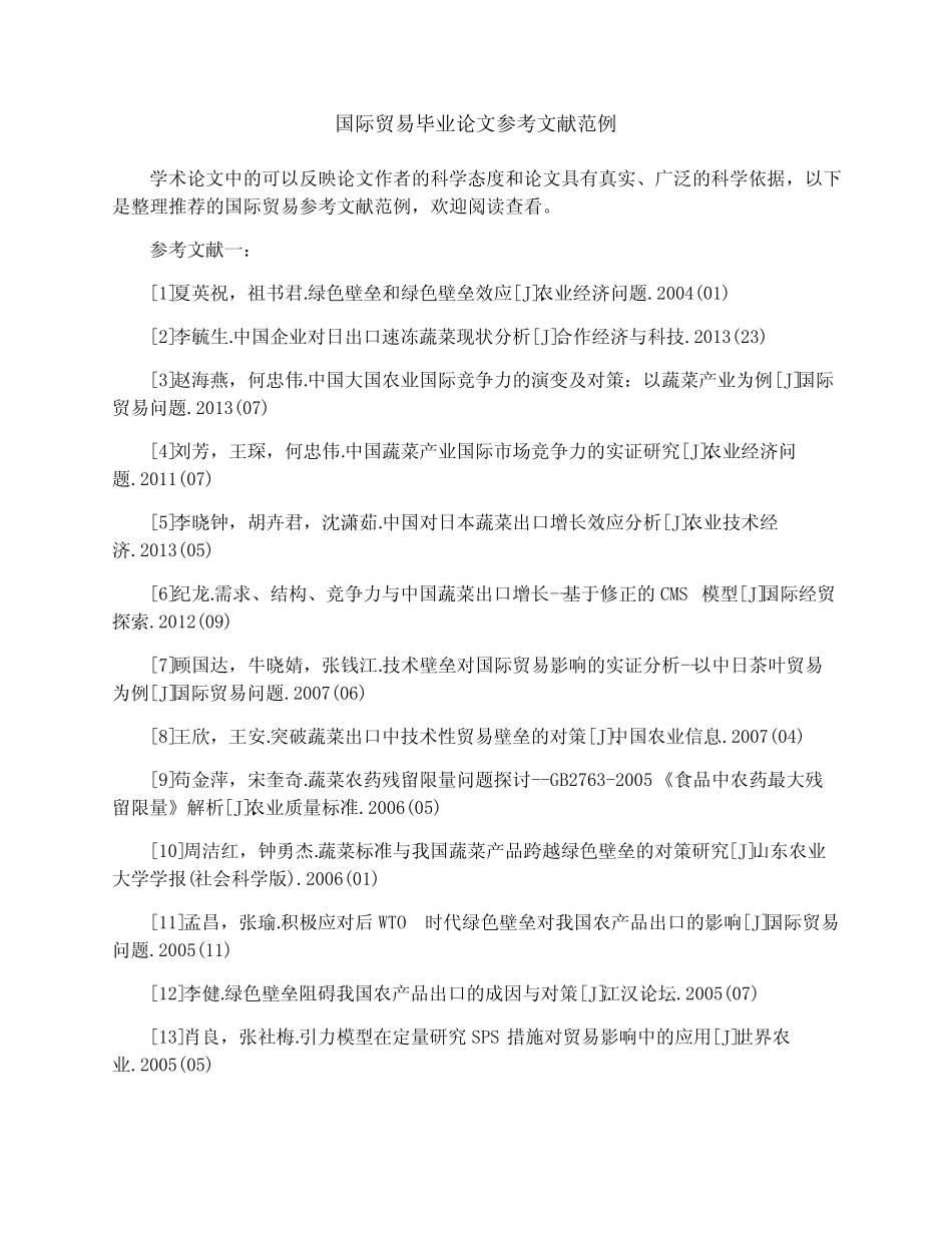 国际贸易毕业论文参考文献范例_第1页