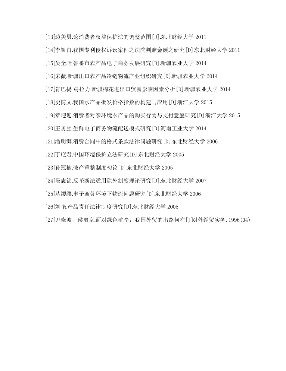 国际贸易毕业论文参考文献范例_第3页