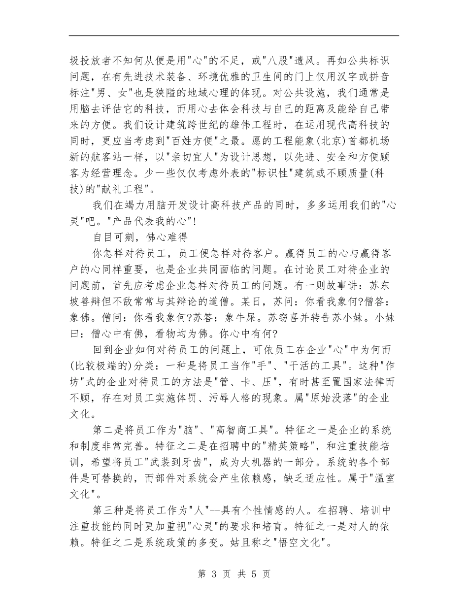 2024年10月人力资源工作总结：现代企业人力资源管理_第3页