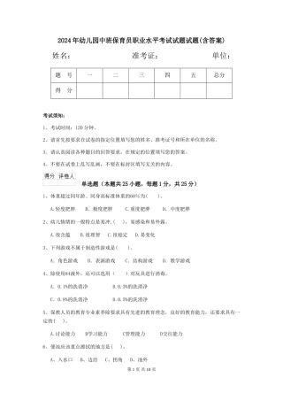2024年幼儿园中班保育员职业水平考试试题试题(含答案)