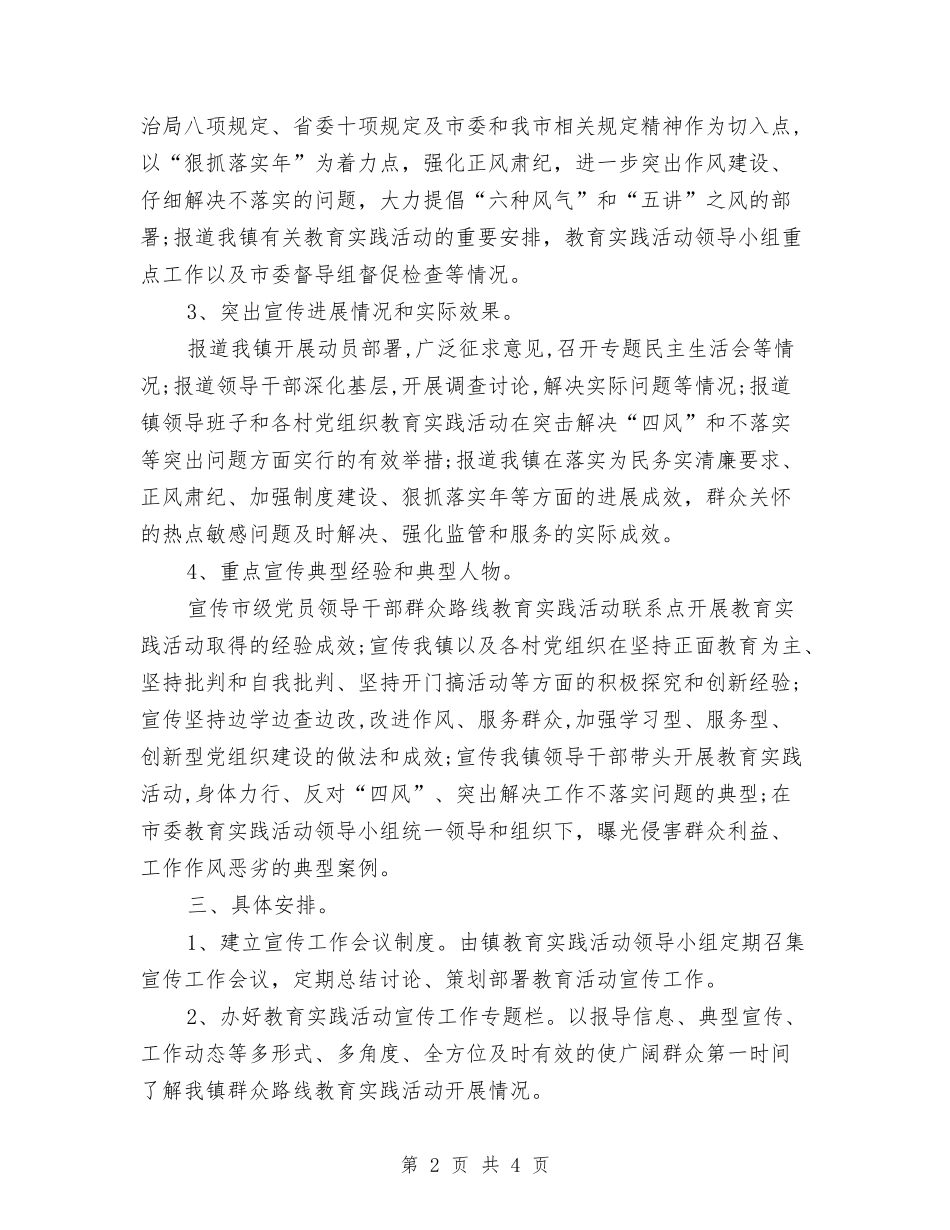 群众路线教育活动宣传方案_第2页