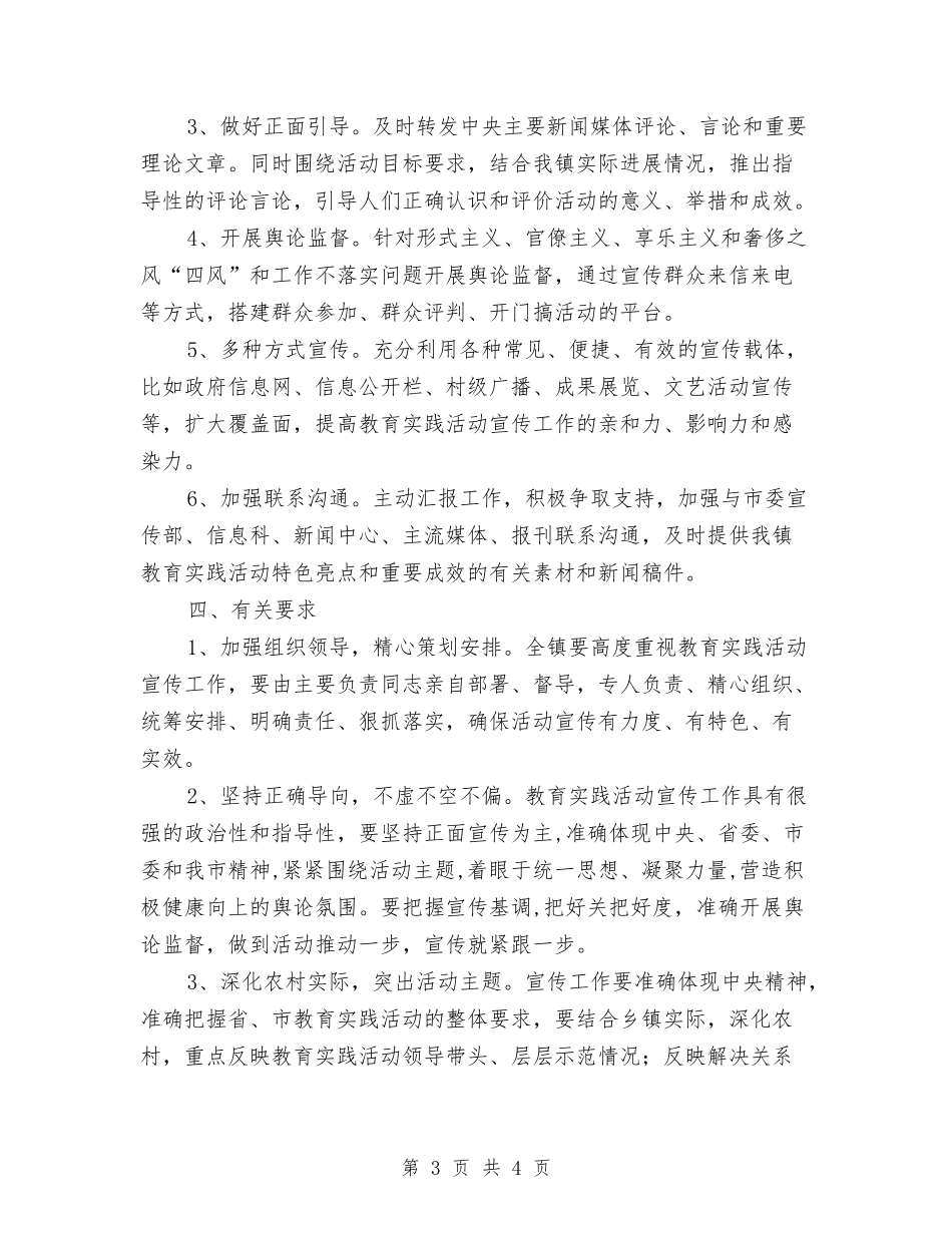 群众路线教育活动宣传方案_第3页