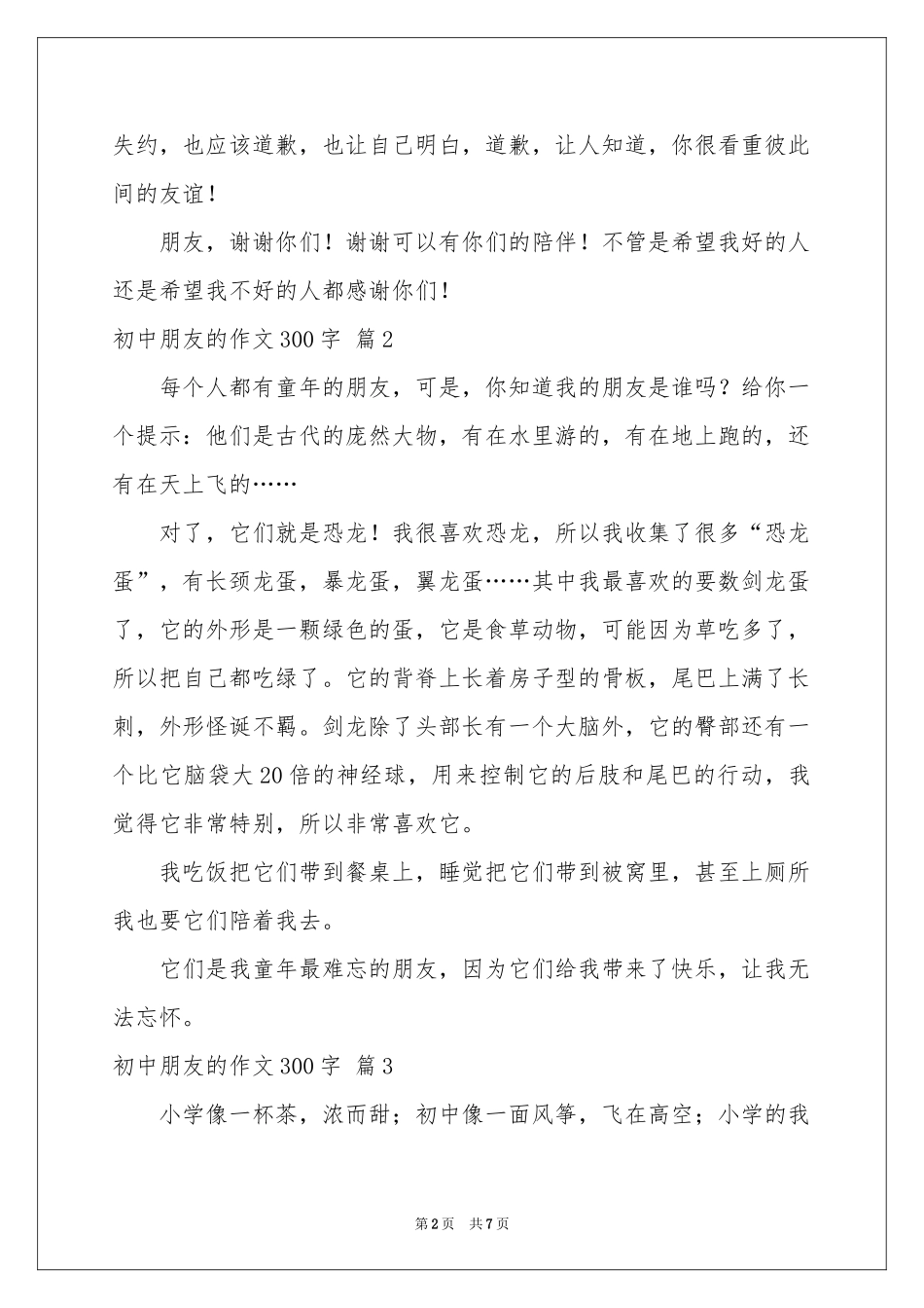 初中朋友的作文300字八篇_第2页