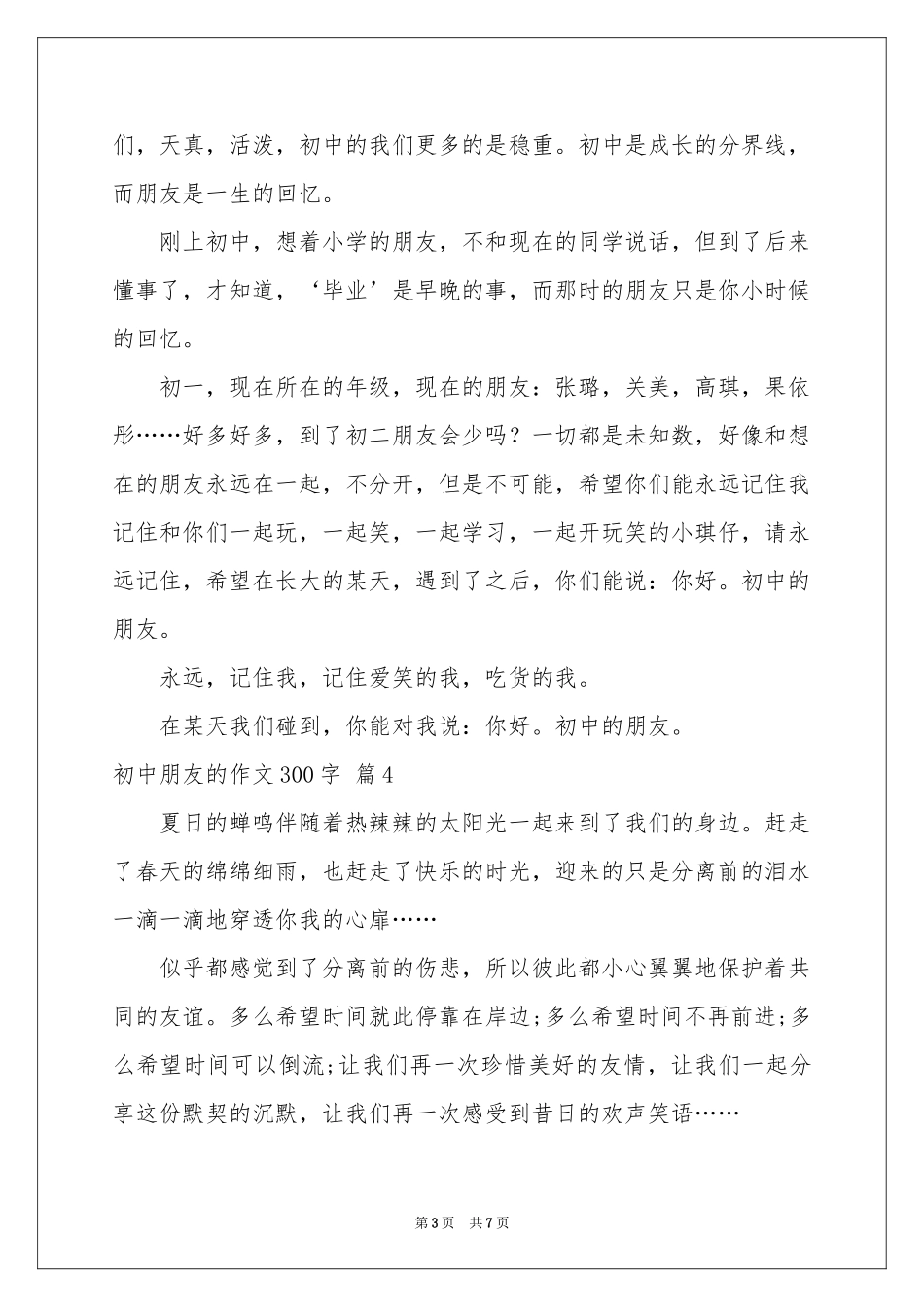 初中朋友的作文300字八篇_第3页