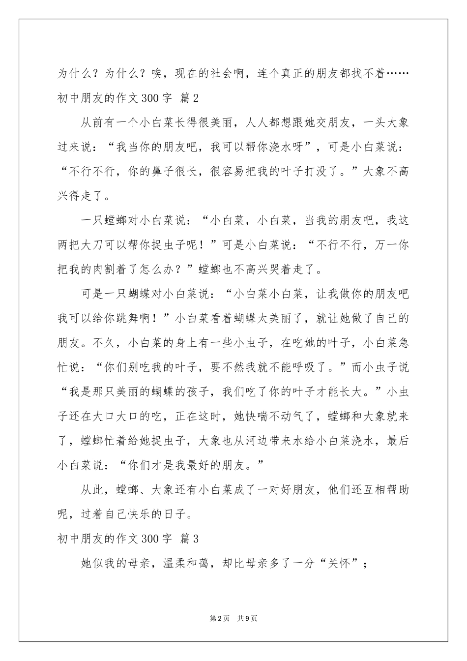 初中朋友的作文300字锦集十篇_第2页