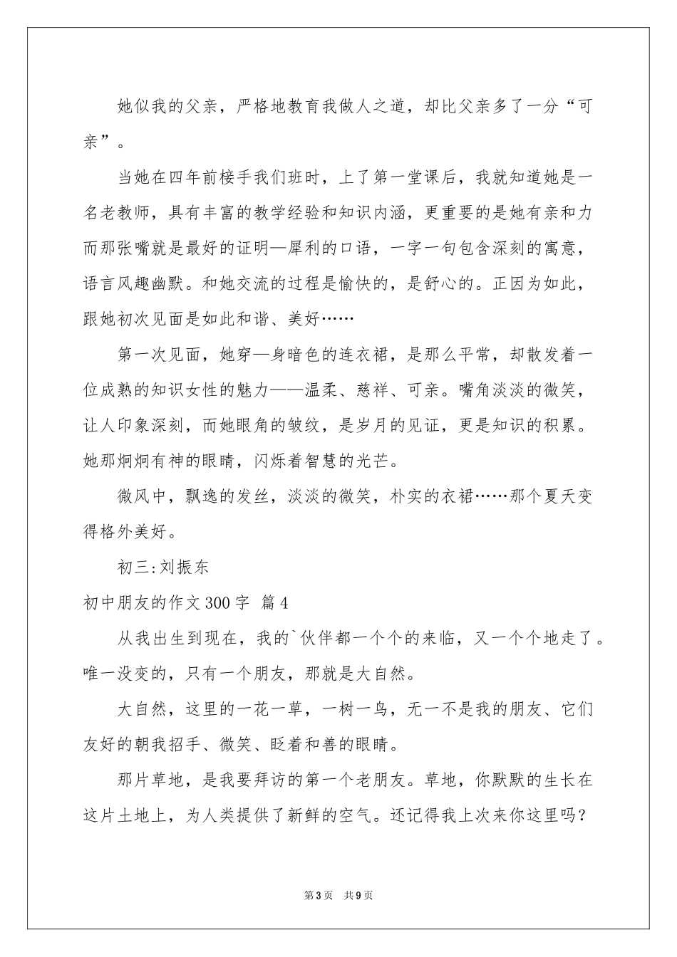 初中朋友的作文300字锦集十篇_第3页