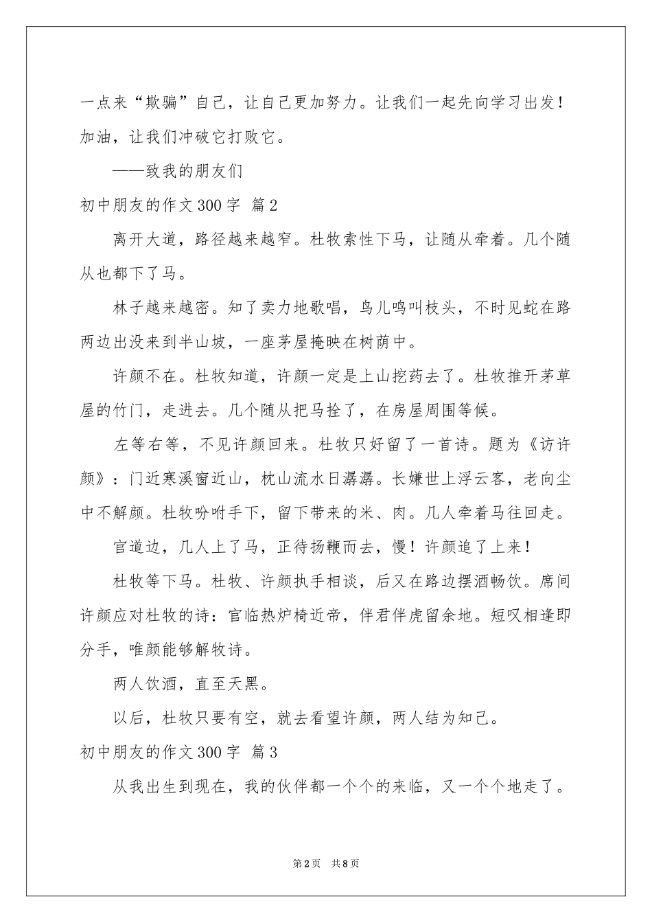 初中朋友的作文300字合集八篇_第2页