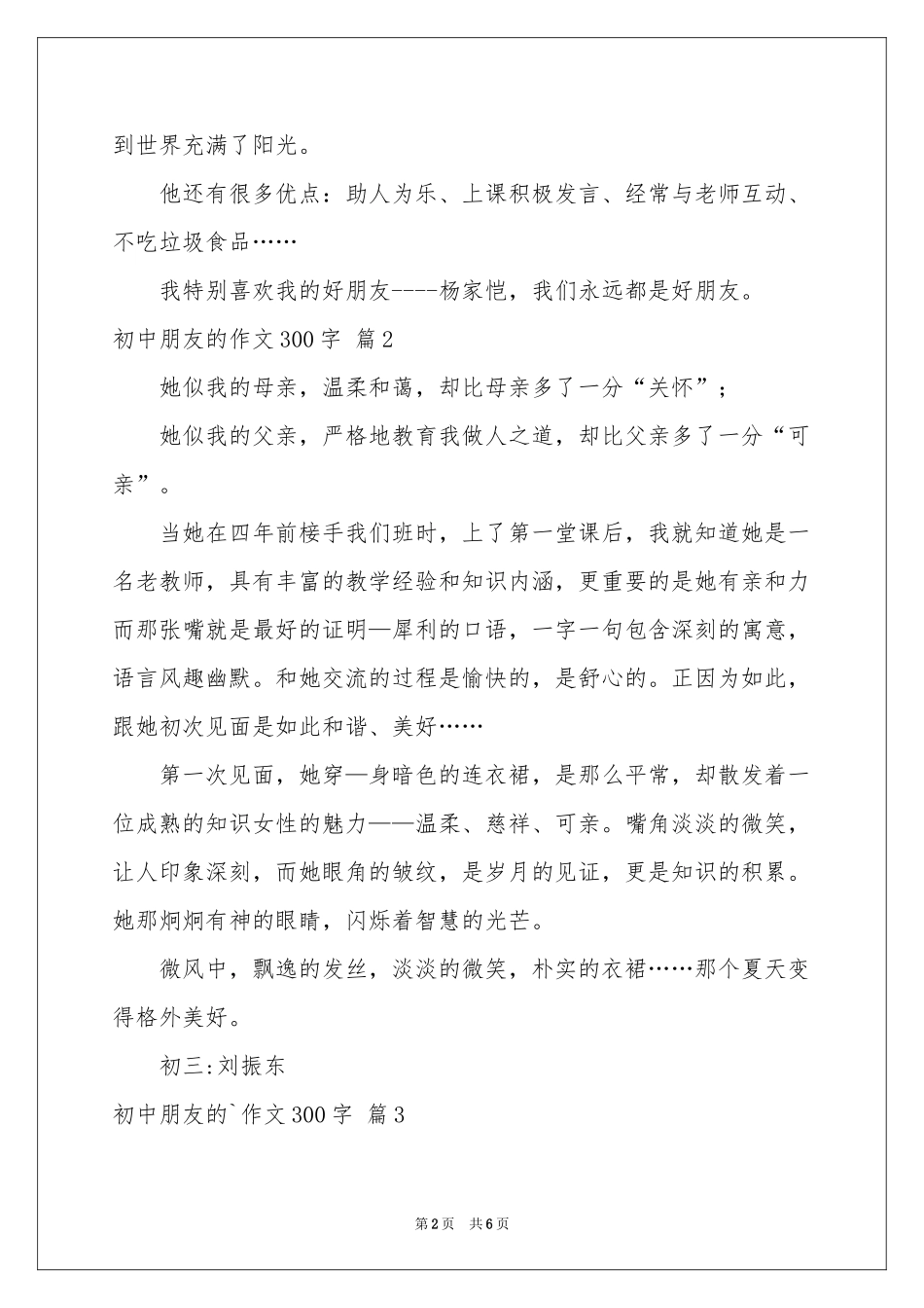 初中朋友的作文300字6篇_第2页