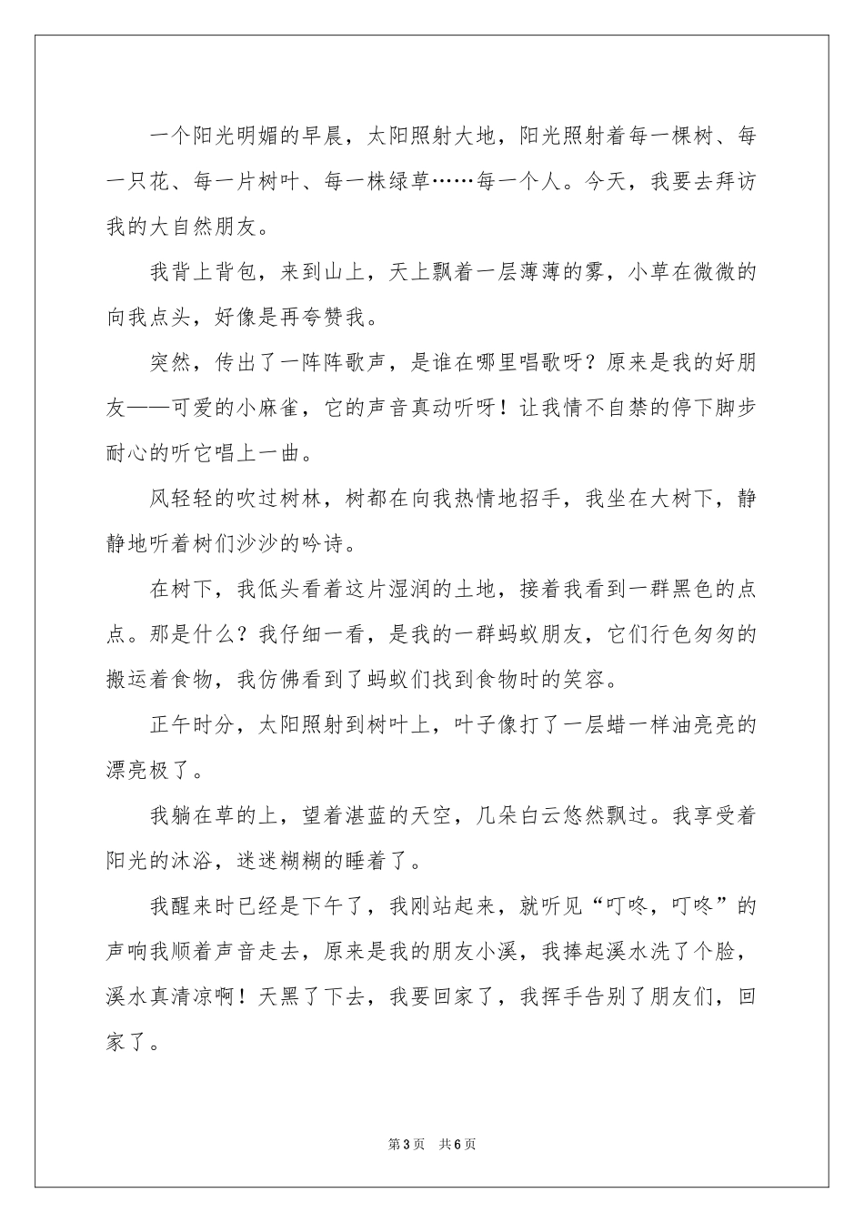 初中朋友的作文300字6篇_第3页