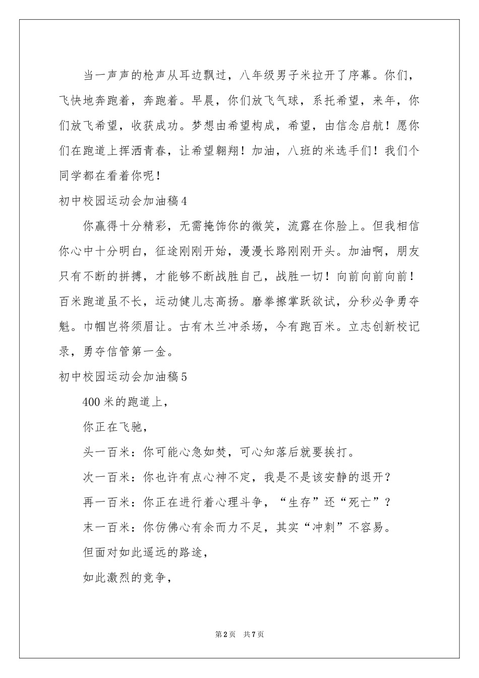 初中校园运动会加油稿_第2页