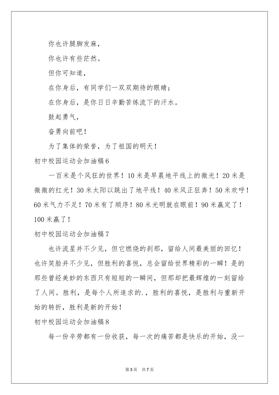 初中校园运动会加油稿_第3页