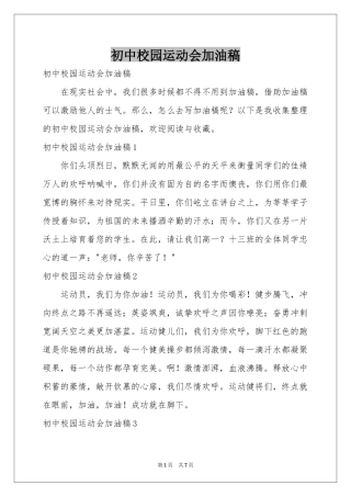初中校园运动会加油稿