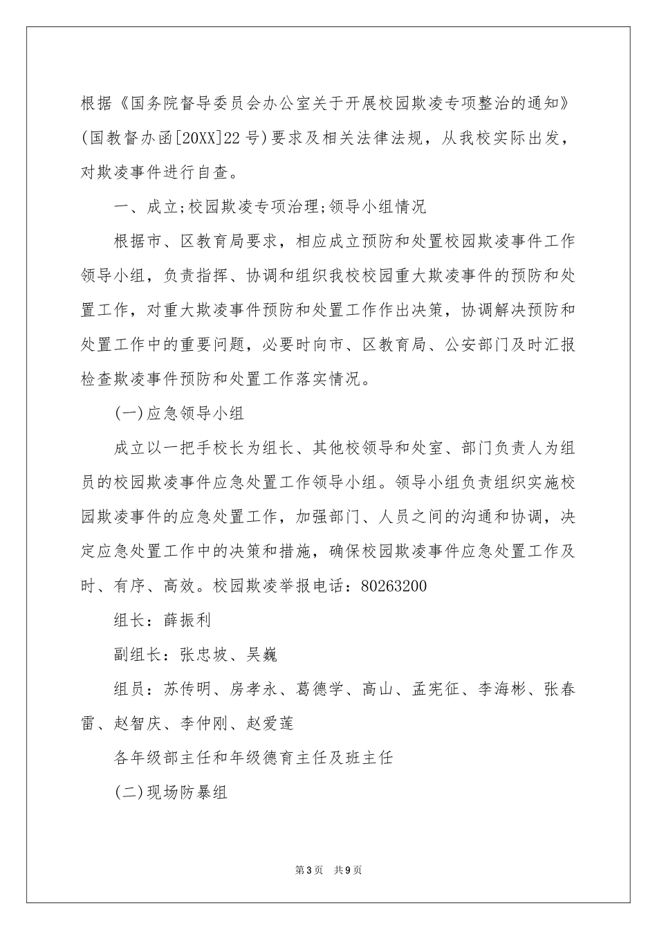 初中校园欺凌自查报告_第3页