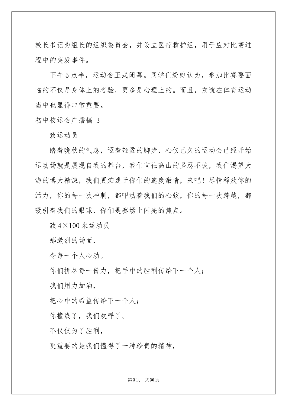 初中校运会广播稿 15篇_第3页
