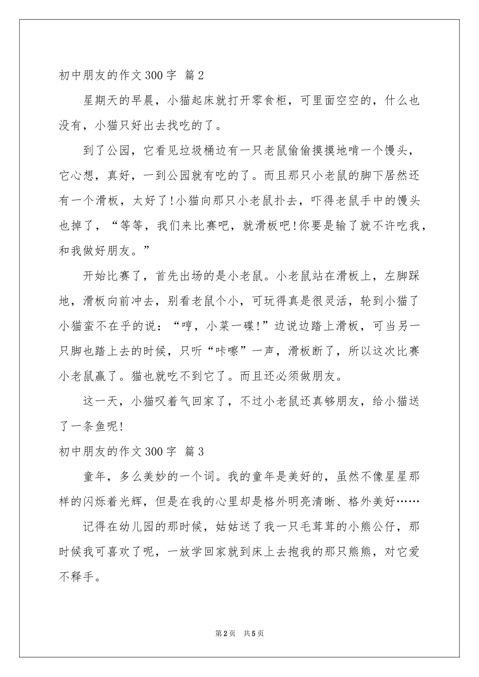 初中朋友的作文300字锦集5篇_第2页