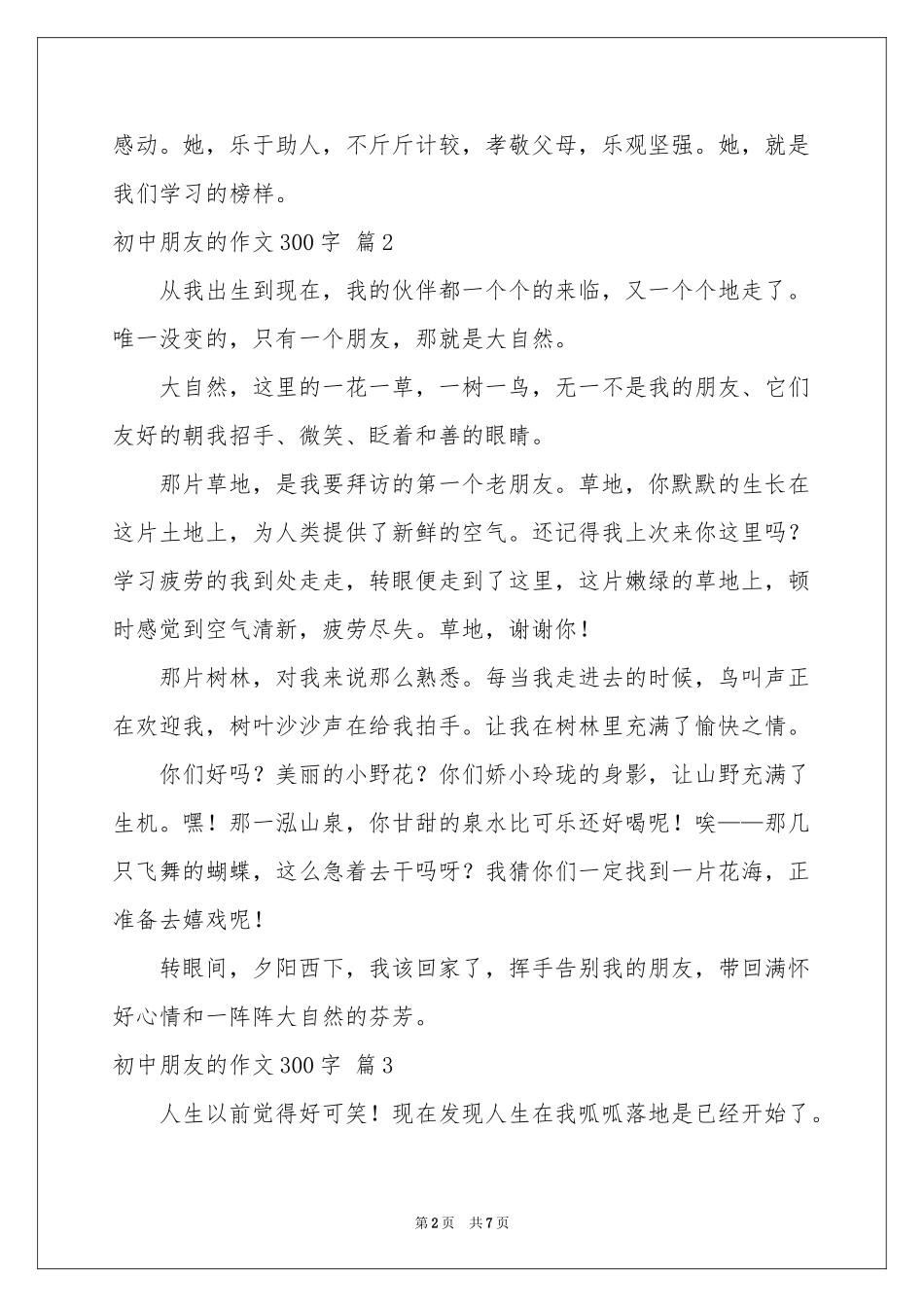 初中朋友的作文300字汇总8篇_第2页