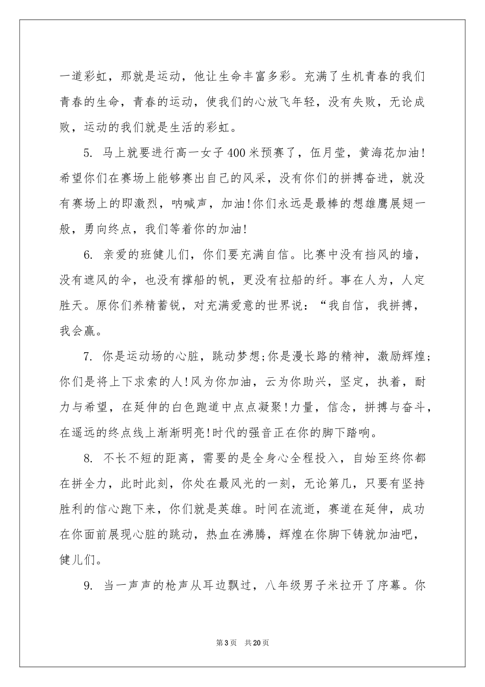 初中校运会加油稿_第3页
