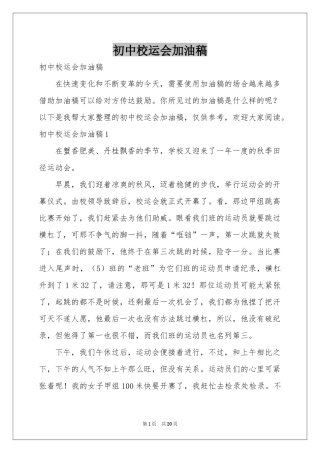 初中校运会加油稿