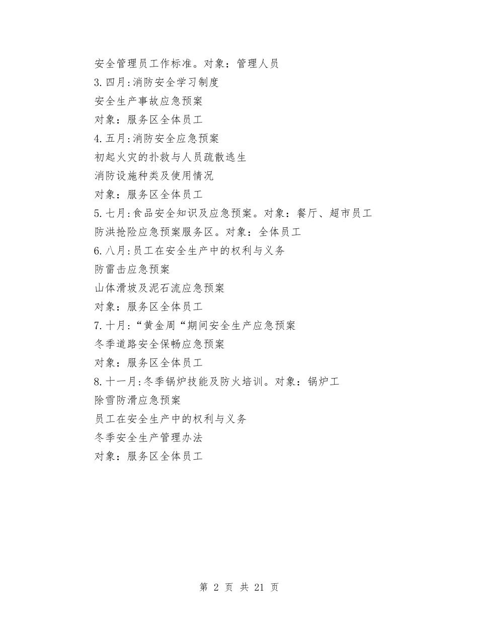 2024年安全生产计划与2024年安全监管执法工作计划(共4篇)汇编_第2页