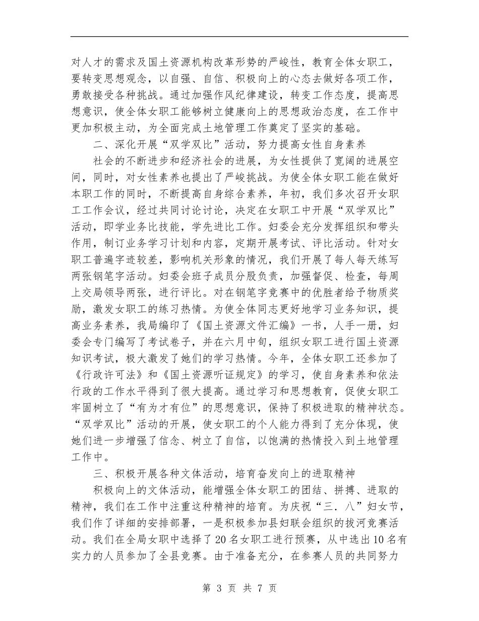 2024年妇委会工作总结【新版】_第3页