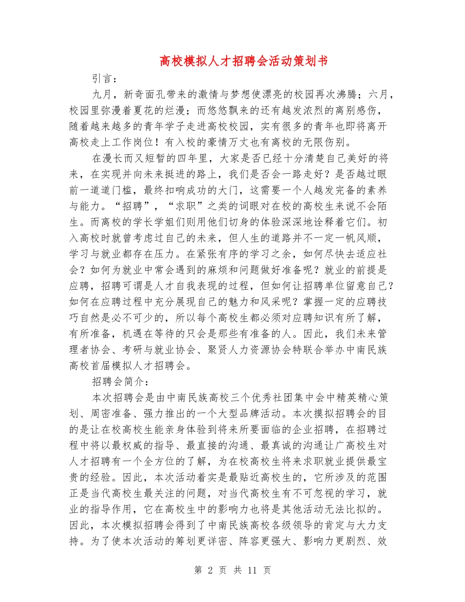 大学模拟人才招聘会活动策划书_第2页
