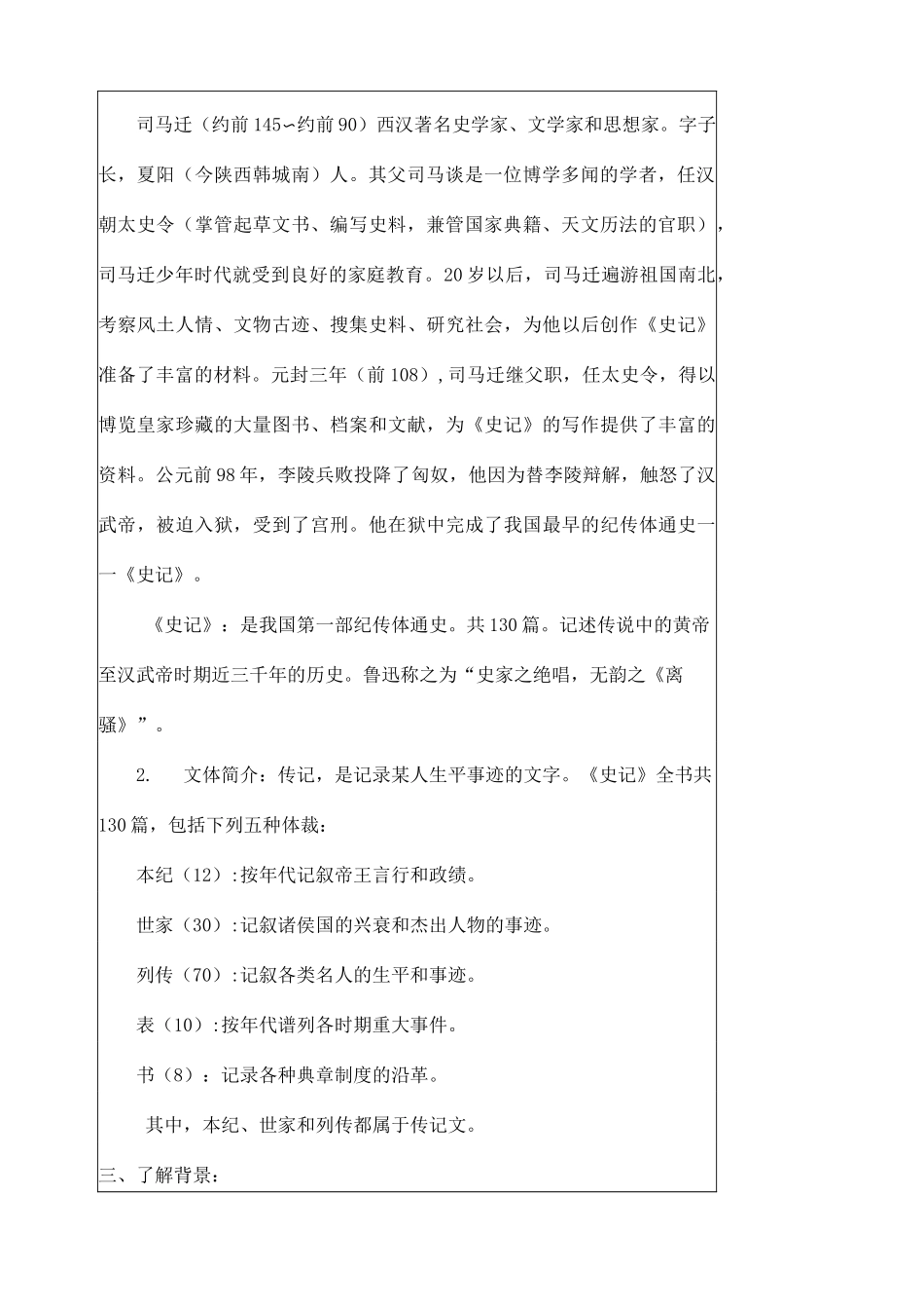 《廉颇蔺相如列传》优秀教案设计_第2页