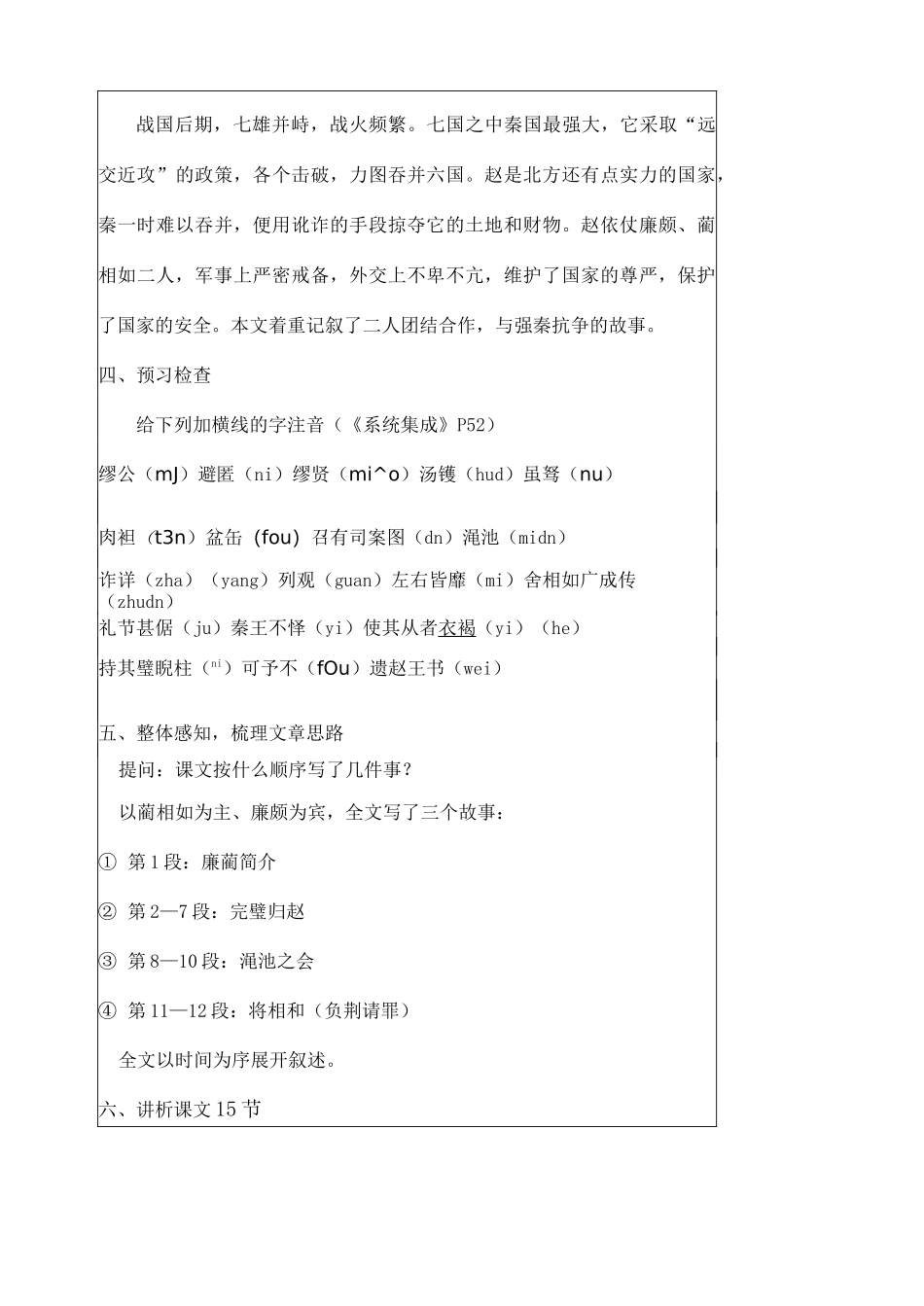 《廉颇蔺相如列传》优秀教案设计_第3页