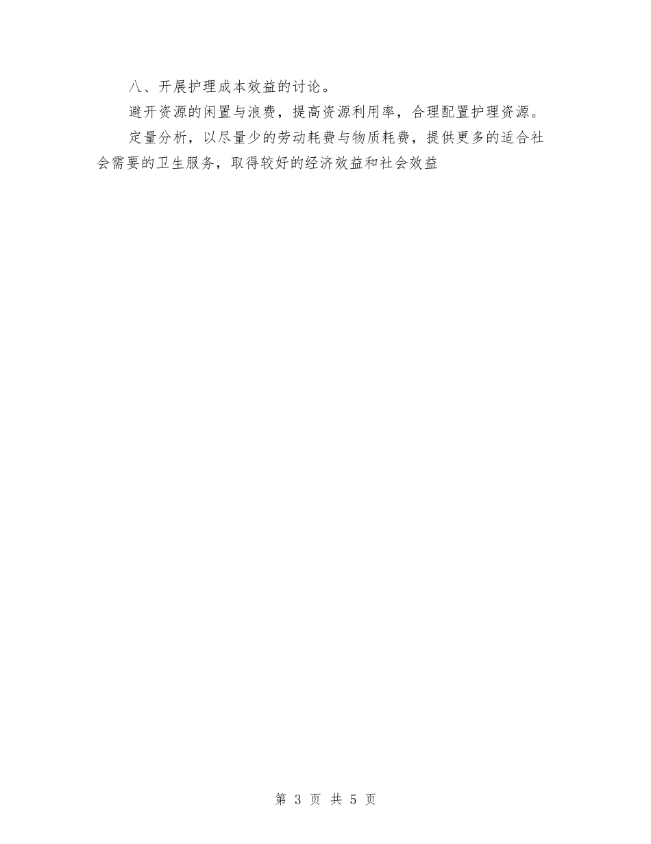 2024年骨科护理工作计划结尾与2024年骨科护理工作计划范例汇编_第3页