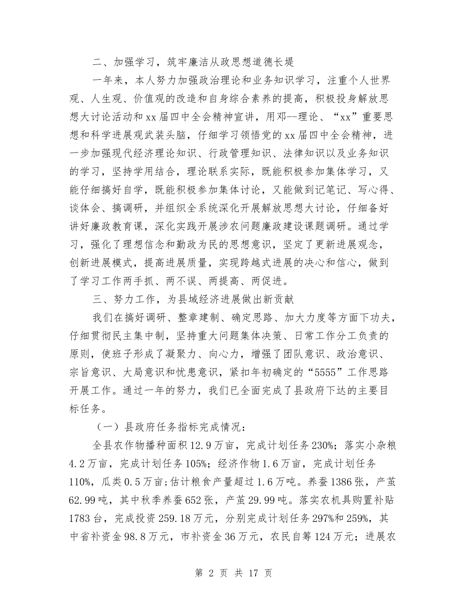 2024农机局年终工作总结与2024农机局年终工作总结2汇编_第2页