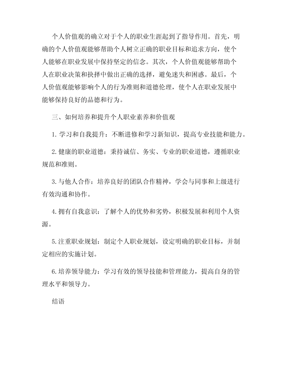 个人职业素养与价值观_第2页