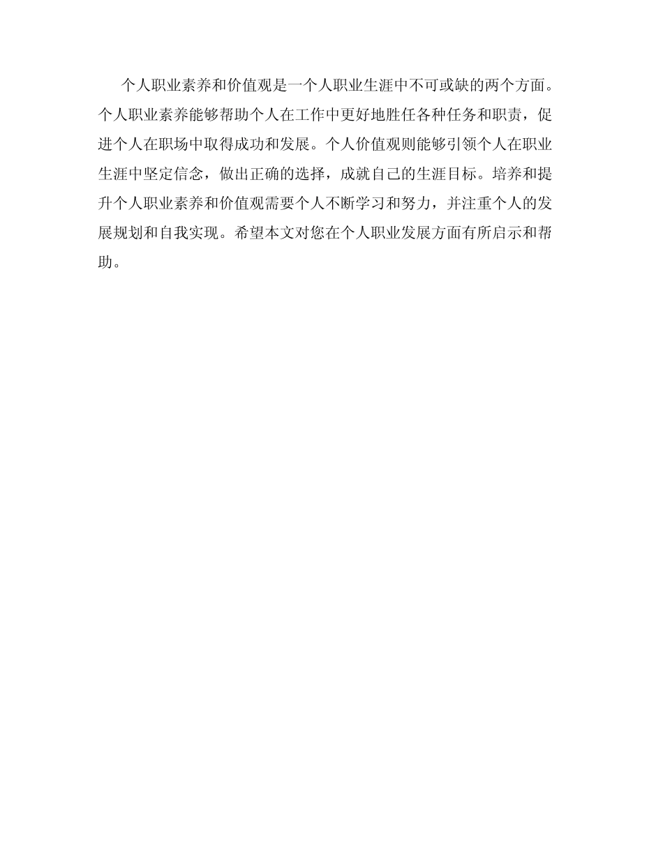 个人职业素养与价值观_第3页