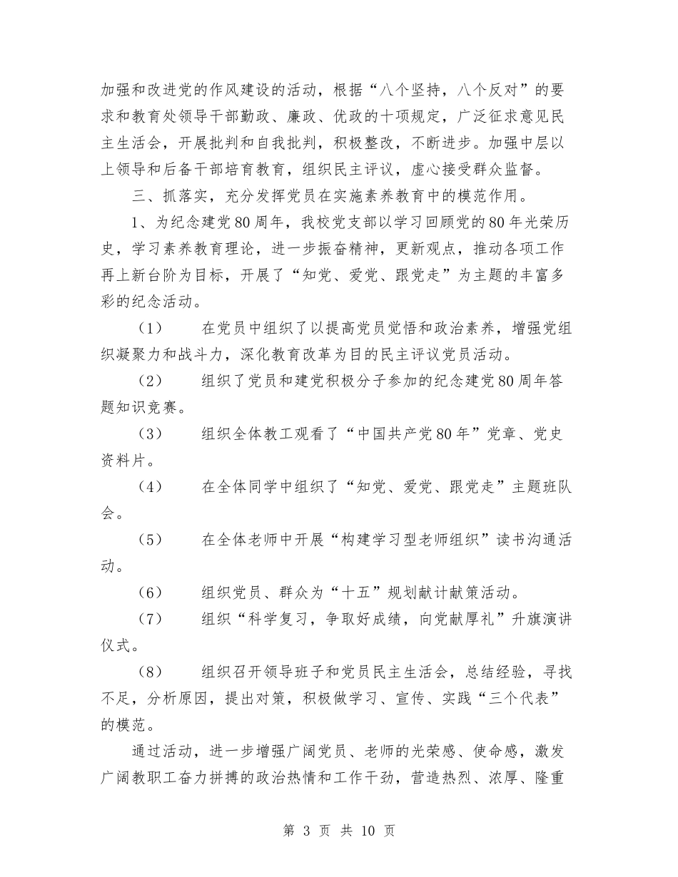 2024年4月党支部工作总结范文与2024年4月党支部工作计划范文汇编_第3页