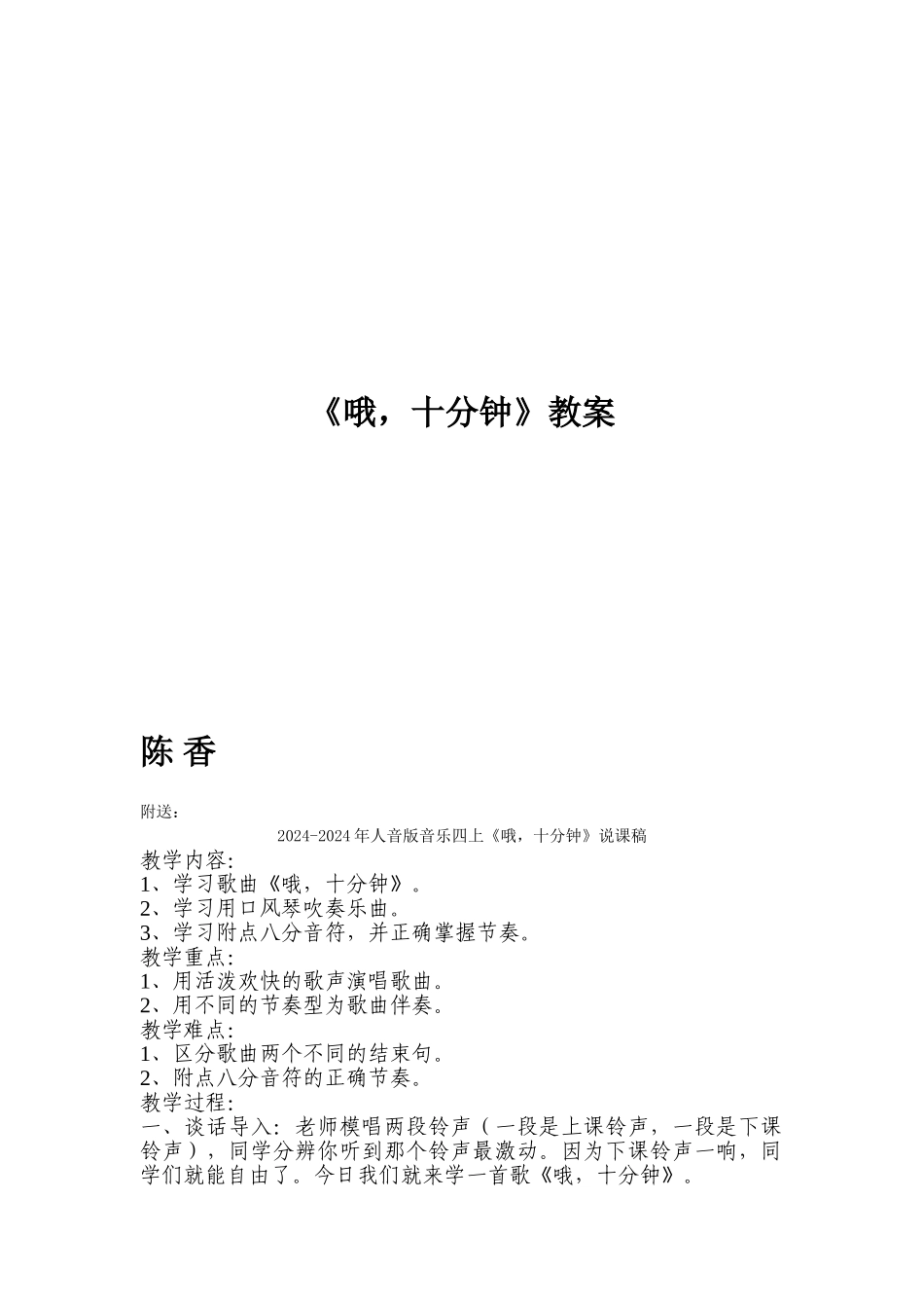 2024-2024年人音版音乐四上《哦-十分钟》教案1_第2页
