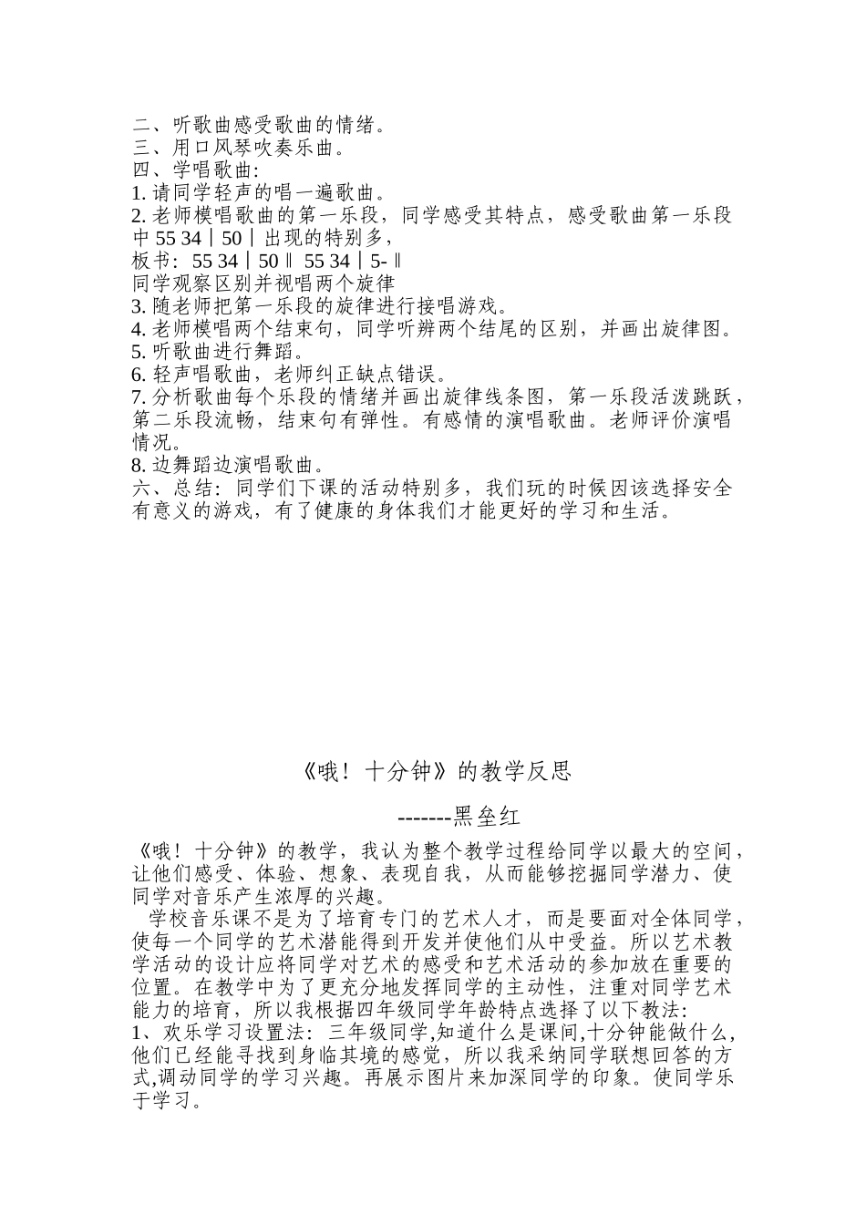 2024-2024年人音版音乐四上《哦-十分钟》教案1_第3页