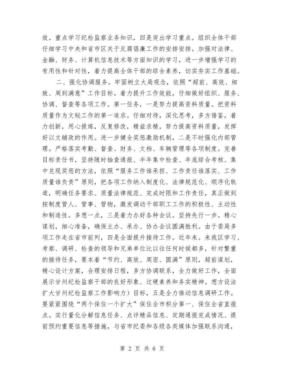 2024年纪检办公室工作计划与2024年纪检委员工作计划书汇编_第2页