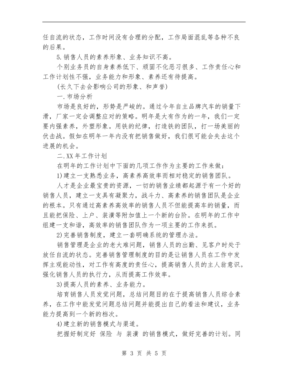 2024公司销售部年终总结与计划2_第3页