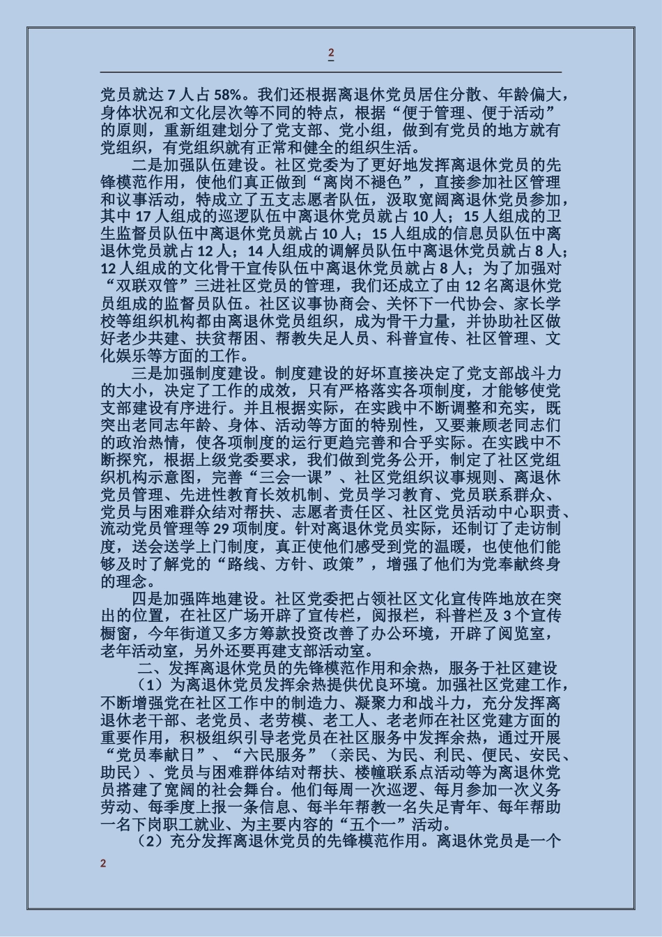 离退休党建工作总结_第2页
