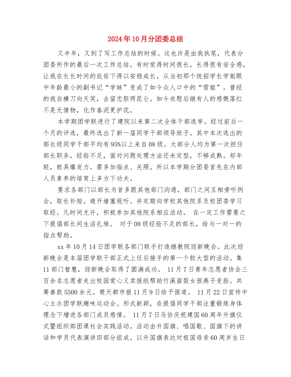 2024年10月出纳试用期工作总结3与2024年10月分团委总结汇编_第3页