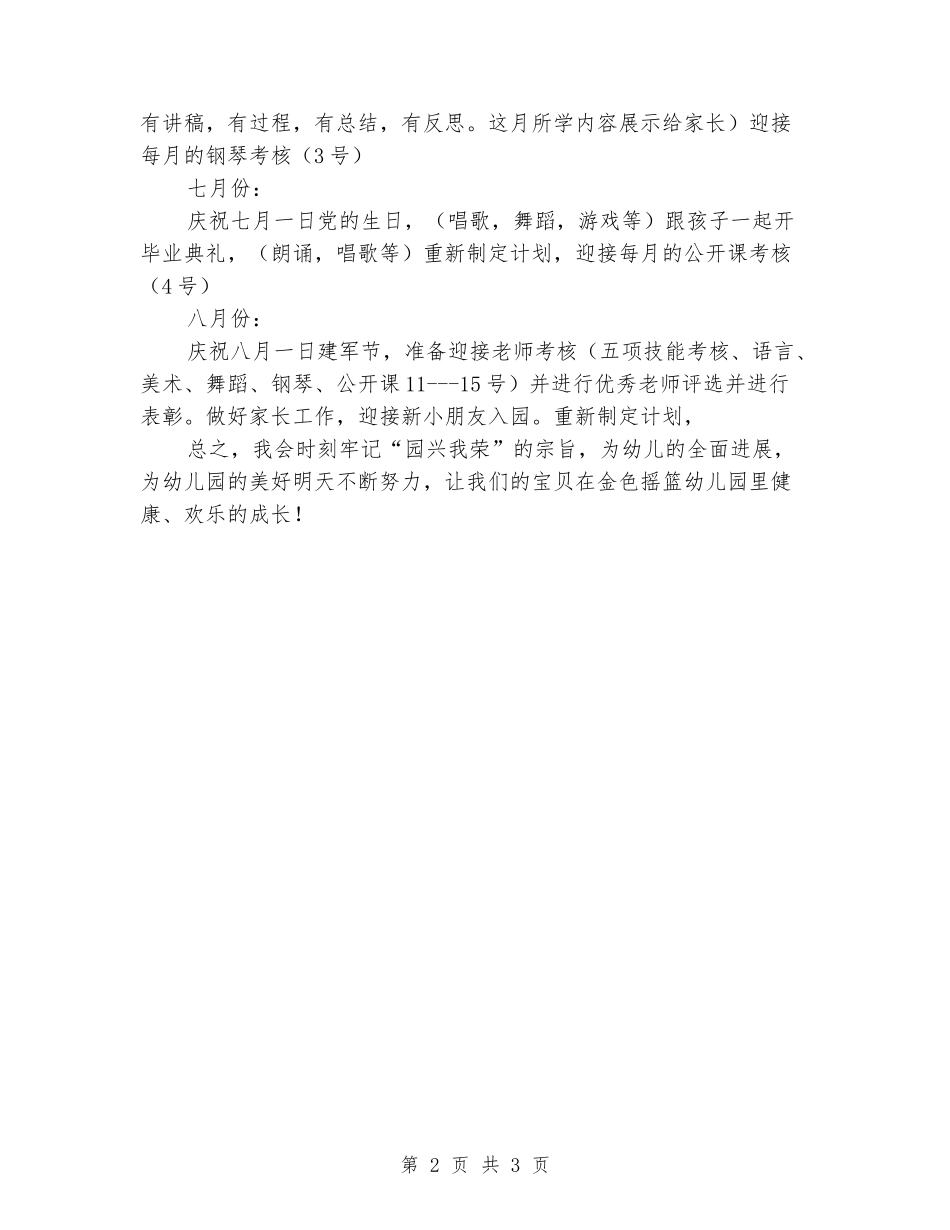 2024年学前班班主任工作计划_第2页