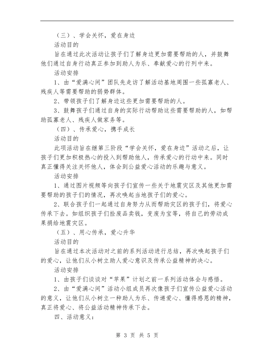 “苹果”计划主题活动策划书_第3页