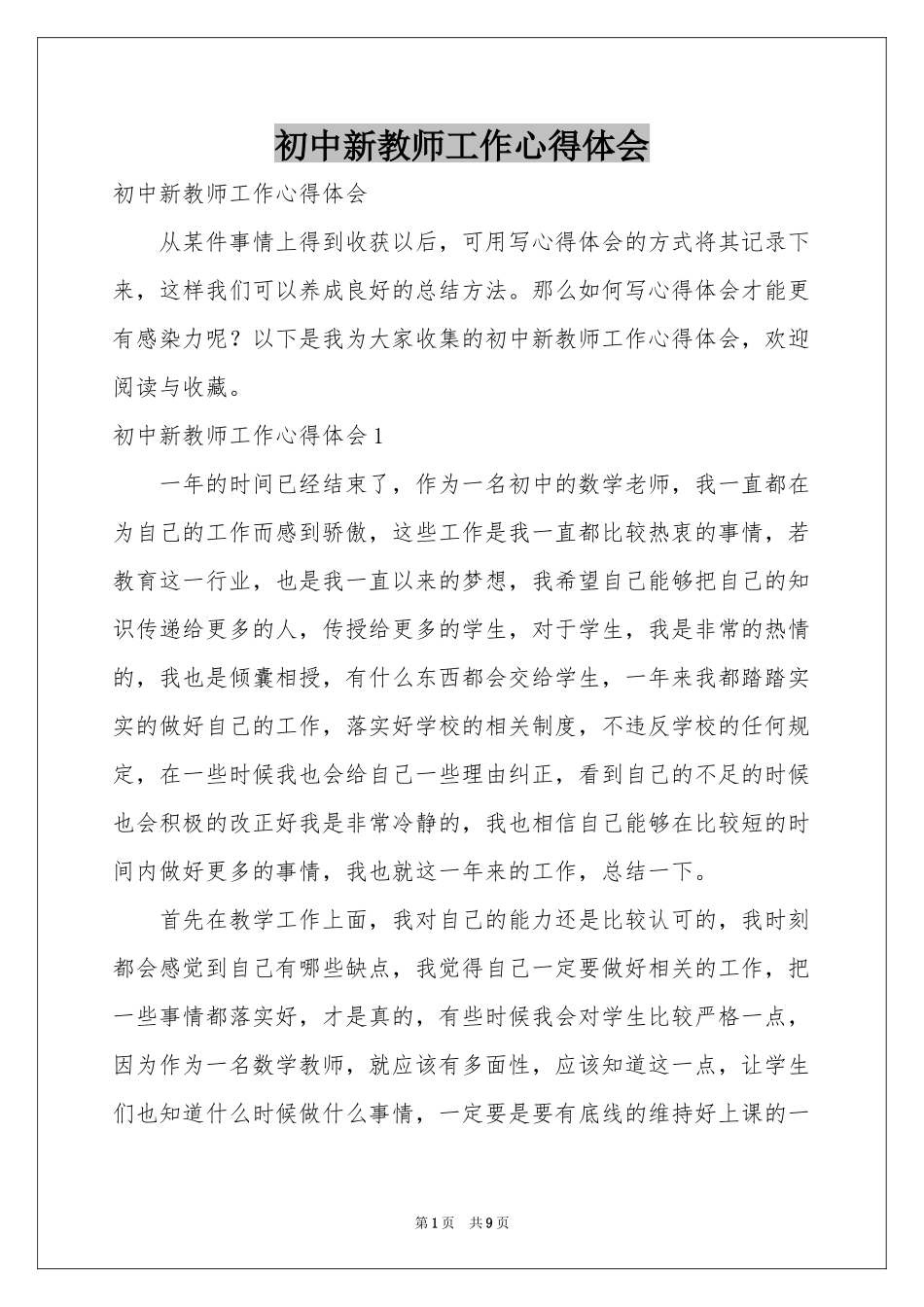 初中新教师工作体会心得_第1页