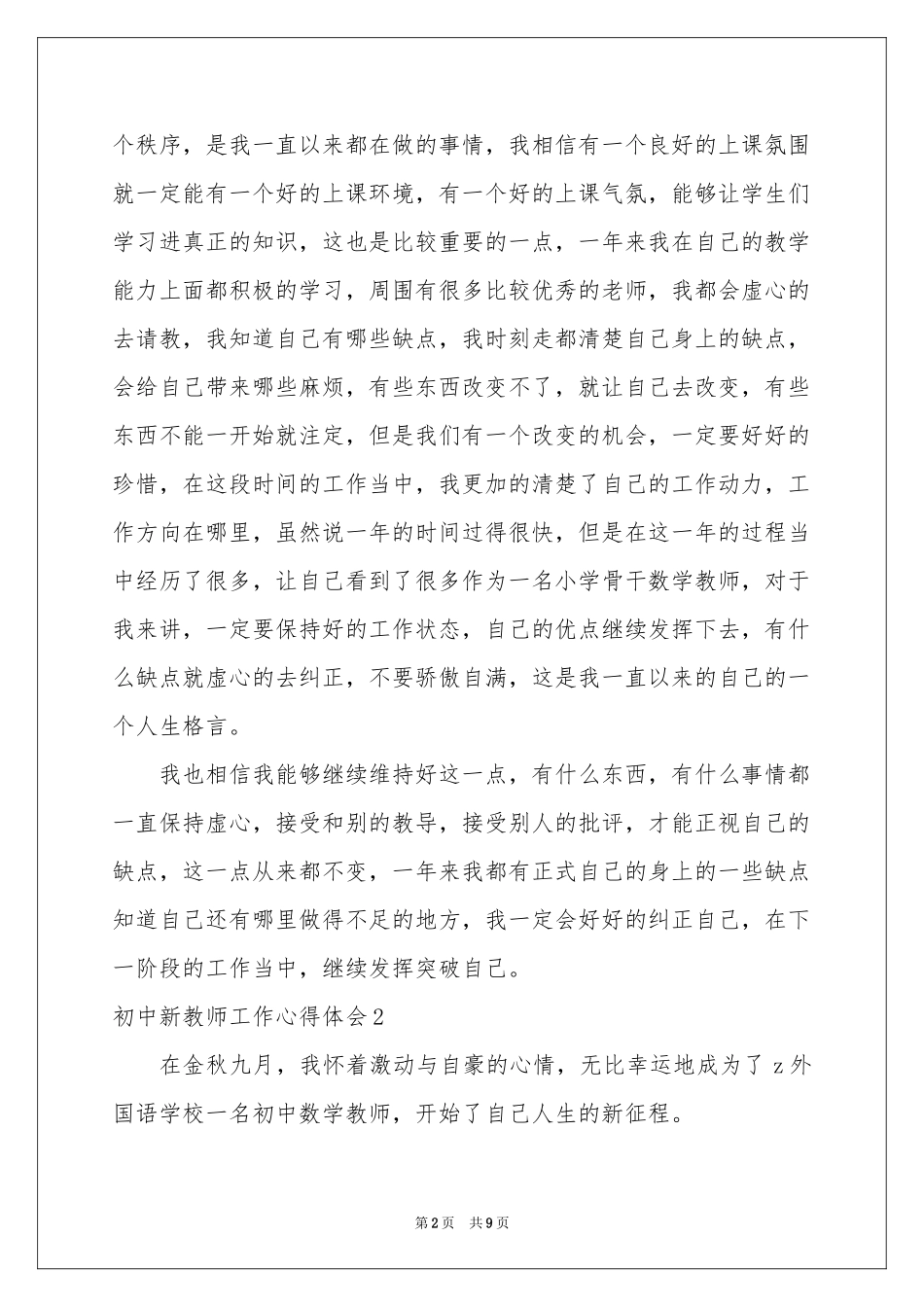 初中新教师工作体会心得_第2页